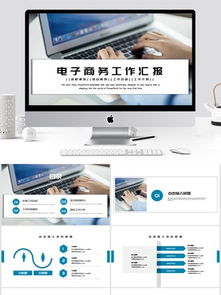 电子商务专业建设 ppt模板