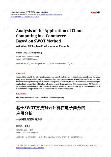 电子商务专业swot自我分析