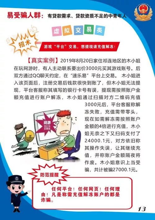 警惕！骗子利用上不了大学威胁，诱导小孩转账，家长务必提高警惕！
