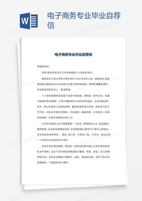 电子商务专业论文感谢语