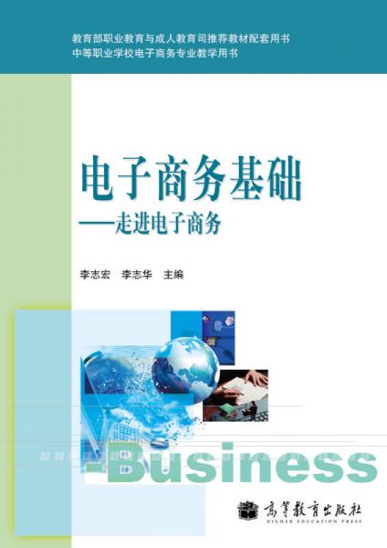 电子商务专业及行业认知