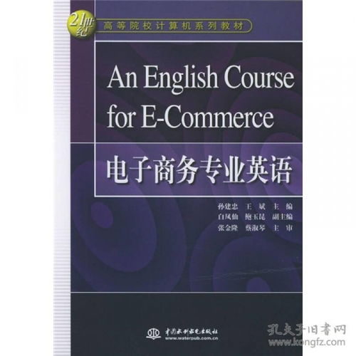 电子商务专业英语一百句