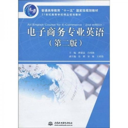 中专电子商务专业的课本