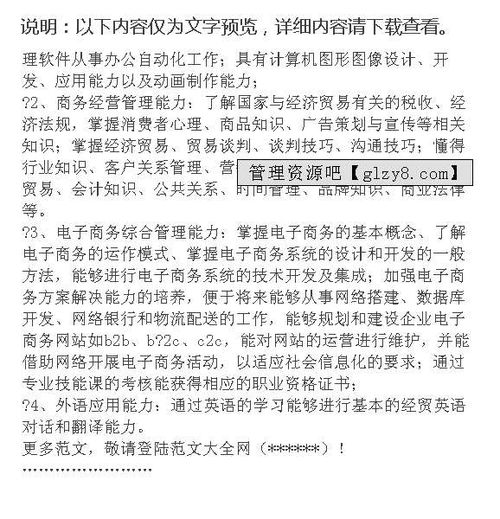 电子商务专业求工作计划