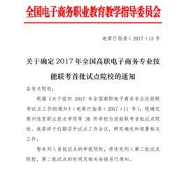 电子商务专业能考的本科