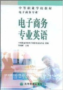 电子商务师专业学什么