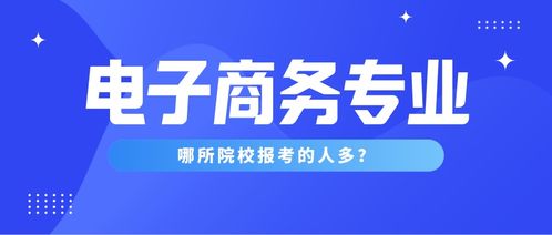 电子商务属于本科专业吗